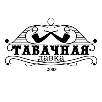 Табак надпись картинки