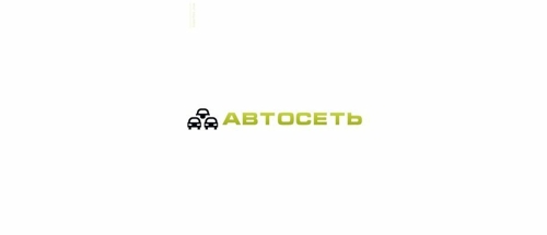 66 45 13. Автосеть 48 Липецк. Автосеть РФ логотип. Автосеть РФ.