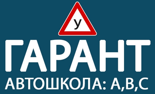 Гарант 18