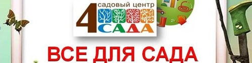 Магазин 4 Сада В Вологде