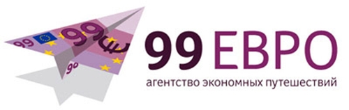 99 путешествия. 99 Евро логотип. 99 Euro турагентство. Турагентство 99 евро Москва. 99 Евро горящие.