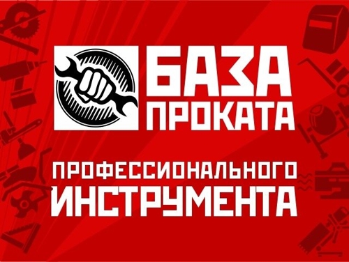 База проката. База проката Тольятти. База проката инструмента Тольятти на Дзержинского телефон. База проката инструмента Тольятти на Дзержинского. База проката инструмента Тольятти.