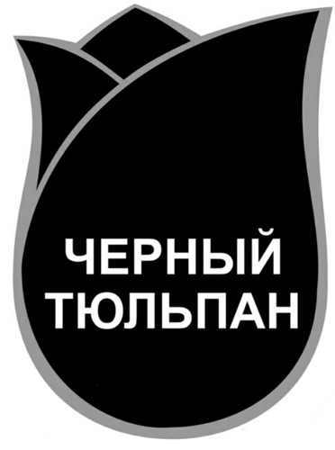 Чёрный тюльпан в Перми - адреса и телефоны, цены, скидки и акции ...