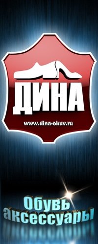 дина-обувь в одинцово - адреса и телефоны, цены, скидки и акции .... дина-обувь в одинцово, адреса, официальный сайт: вс