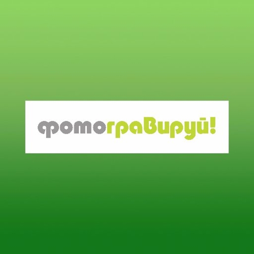 Сайт ул. ФОТОГРАВИРУЙ Солнечный.