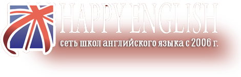 Happy English Красноярск. Английская школа Красноярск. Красноярск на английском. Английский язык курсы Красноярск.