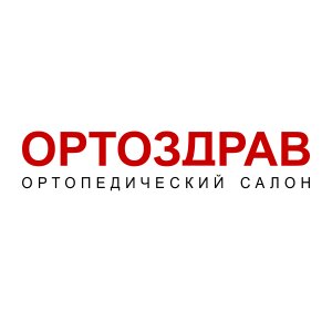 8 495 721. Ортоздрав Сергиев Посад. Ортопедический Орехово Зуево магазин ортопедический.