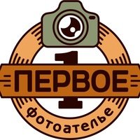 Первое фотоателье