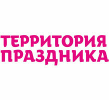 Территория праздника. Территория праздника, ИП. Плехановская 40 территория праздника. Территория праздника отзывы.